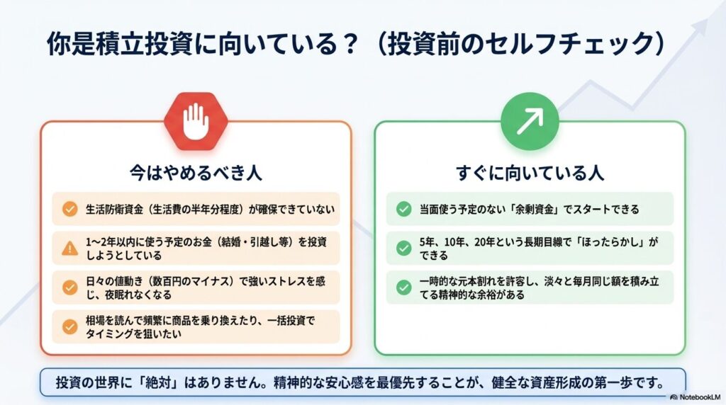 積立投資において今はやめるべき人とすぐに向いている人の特徴を比較したセルフチェックリスト