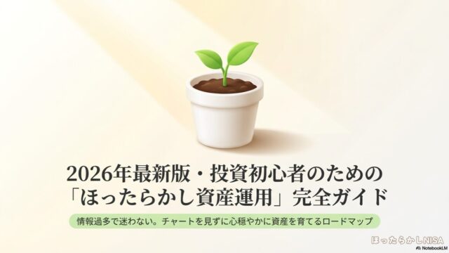 投資初心者のためのほったらかし資産運用完全ガイドのスライド表紙